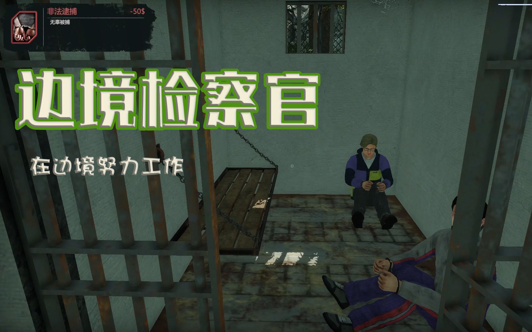 边境检察官手机版下载中文版_边境检察官手机版下载_边境检察官安卓下载
