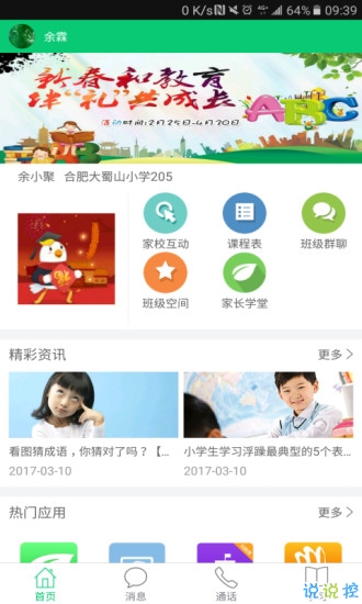应用安徽基础资源下载教育平台_安徽基础教育资源应用平台下载_安徽基础应用教育资源平台登录