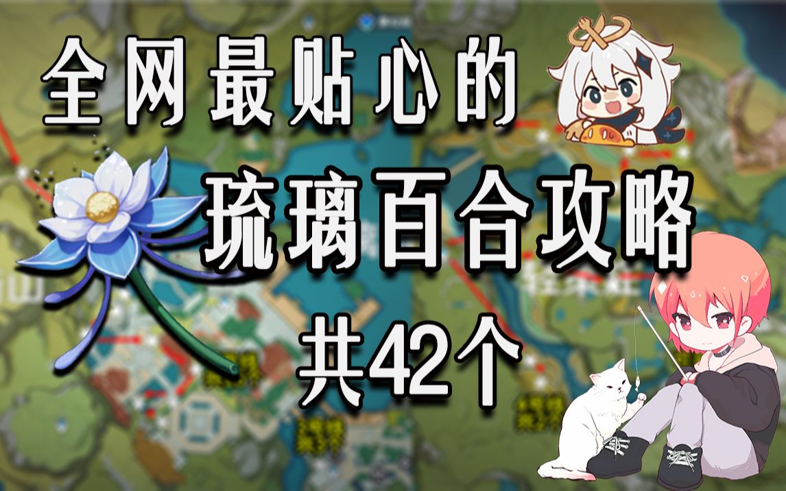 琉璃百合在哪采_琉璃百合采集点_百合琉璃采集点位置