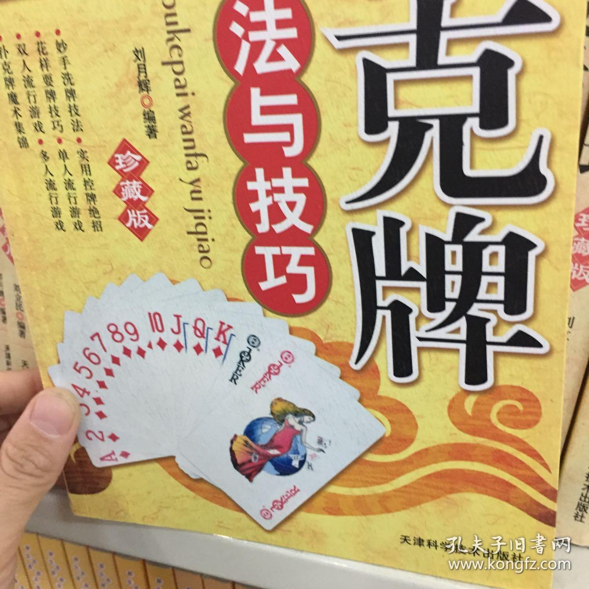 扑克牌高手，打牌故事无限