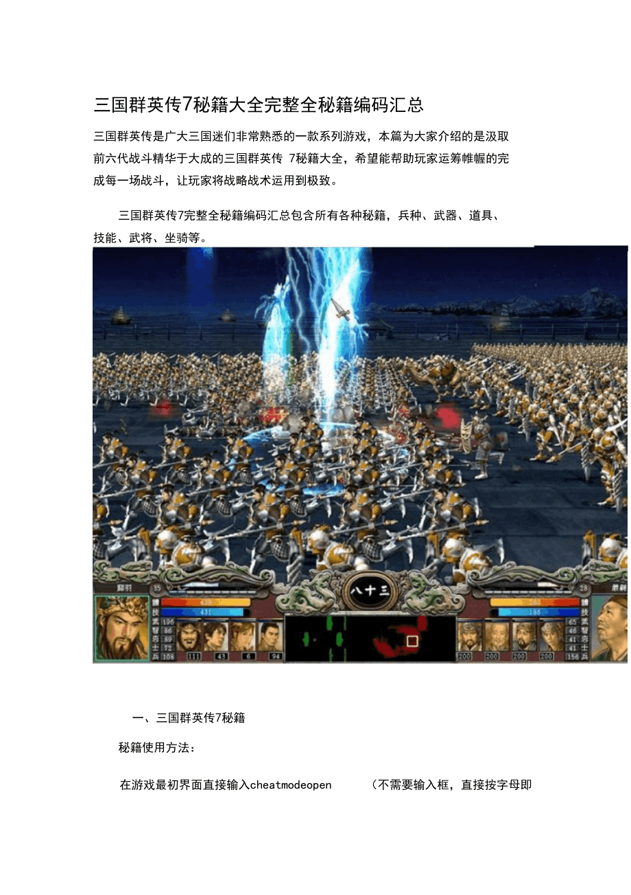 秘籍三国群英传7超伏兵_三国群英传ⅳ秘籍_三国群英传5 秘籍