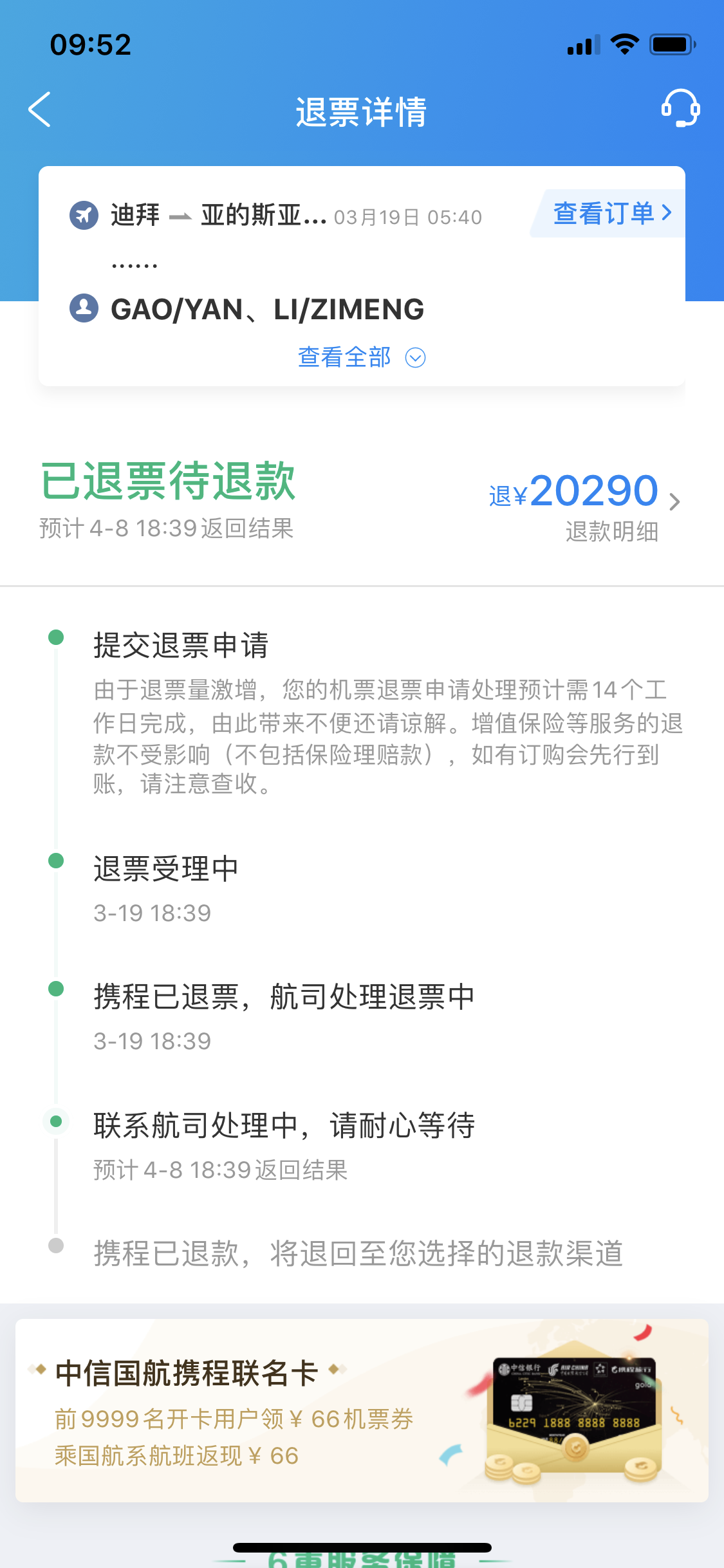 携程购票退款_携程退退票款退到哪里_携程退票怎么退全款