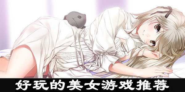 掀起美女裙子的小游戏，让你热血沸腾