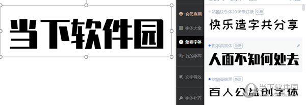 免费换字体软件下载_可免费换字体的软件_免费换字体的软件