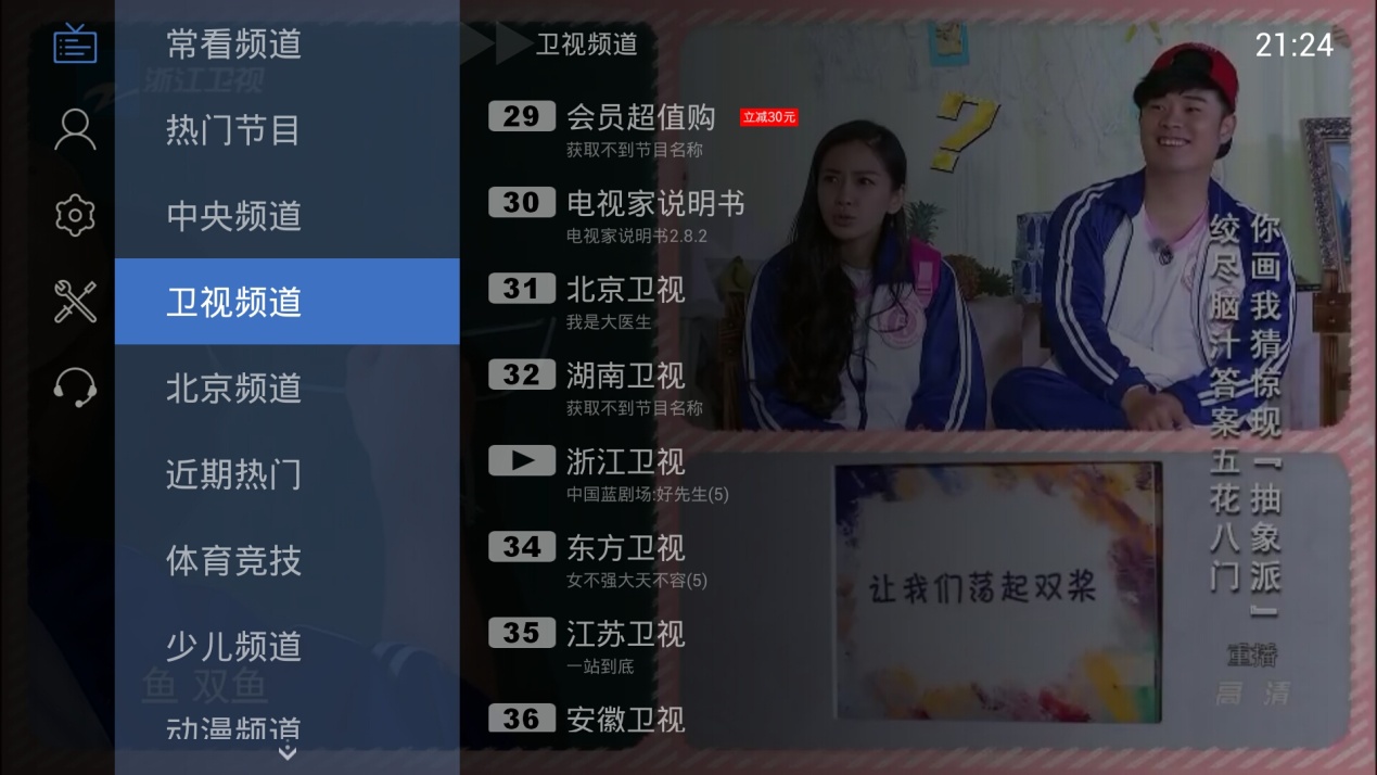 电视直播软件_电视直播软件免费哪个好_电视直播软件哪个好用TV版