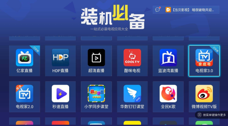 电视直播软件免费哪个好_电视直播软件哪个好用TV版_电视直播软件