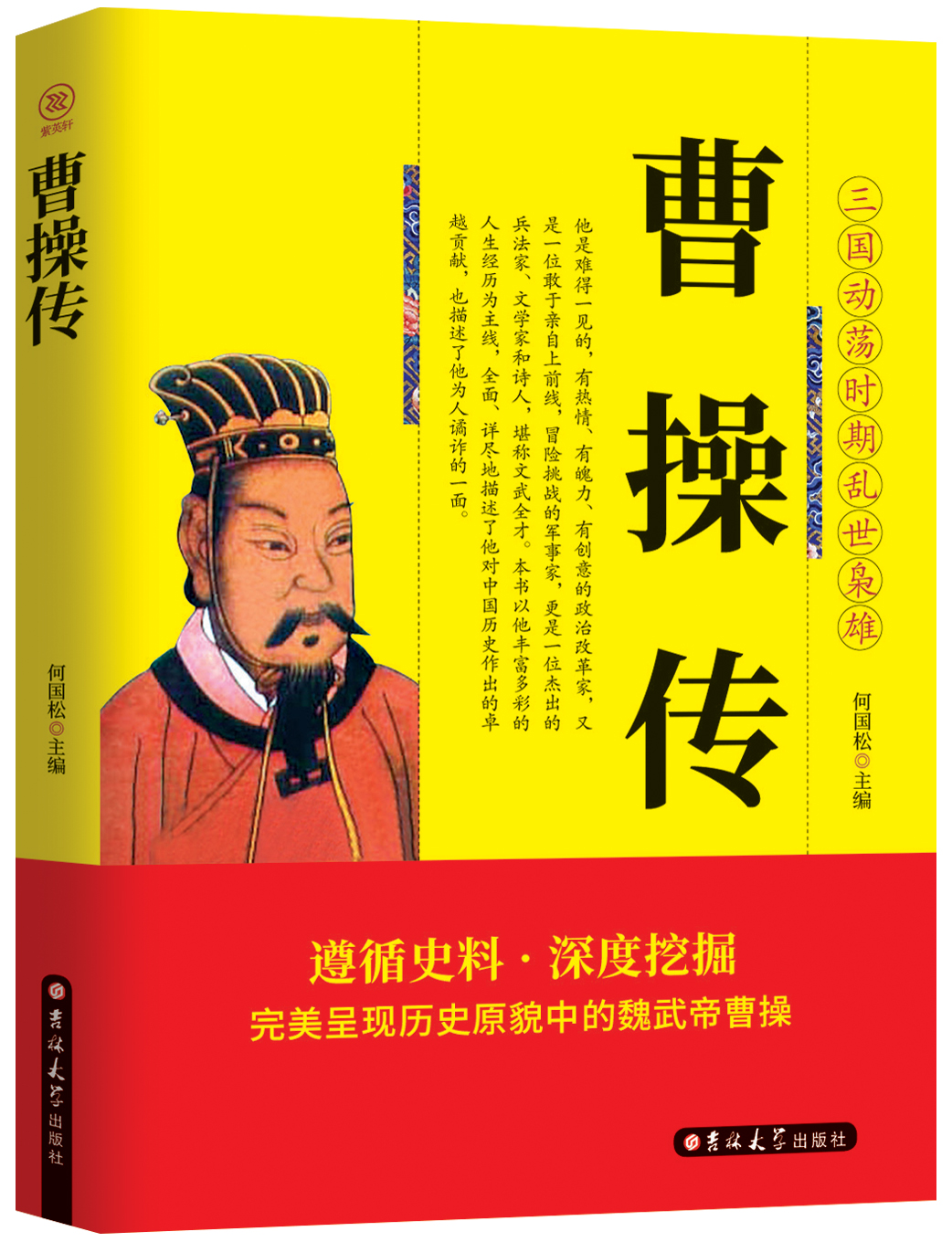 神曹操技能详解_神曹操技能_神曹操强度