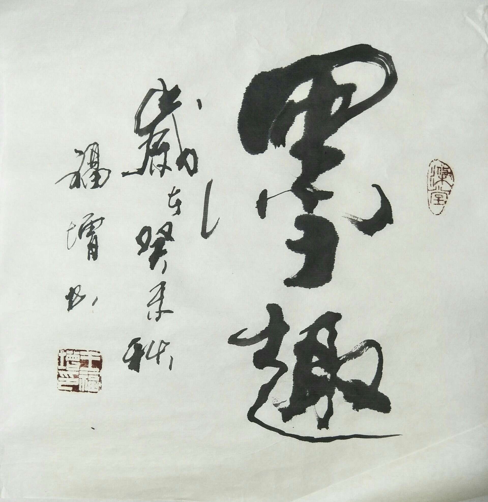 墨趣书法app_墨趣书法视频_墨趣书法