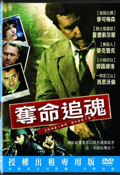 夺命追魂枪1992_追魂夺命枪_电影追命夺魂枪