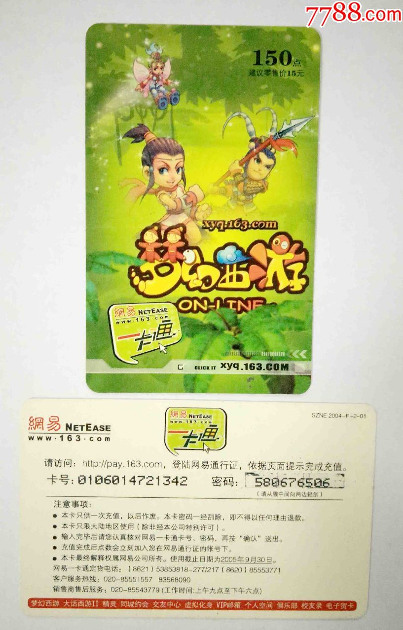 梦幻西游划算点卡买什么好_梦幻西游点卡怎么买划算_梦幻西游划算点卡买什么