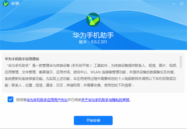 华为手机助手电脑版官方下载_华为助手电脑版官网_华为手机助手电脑版官方下载