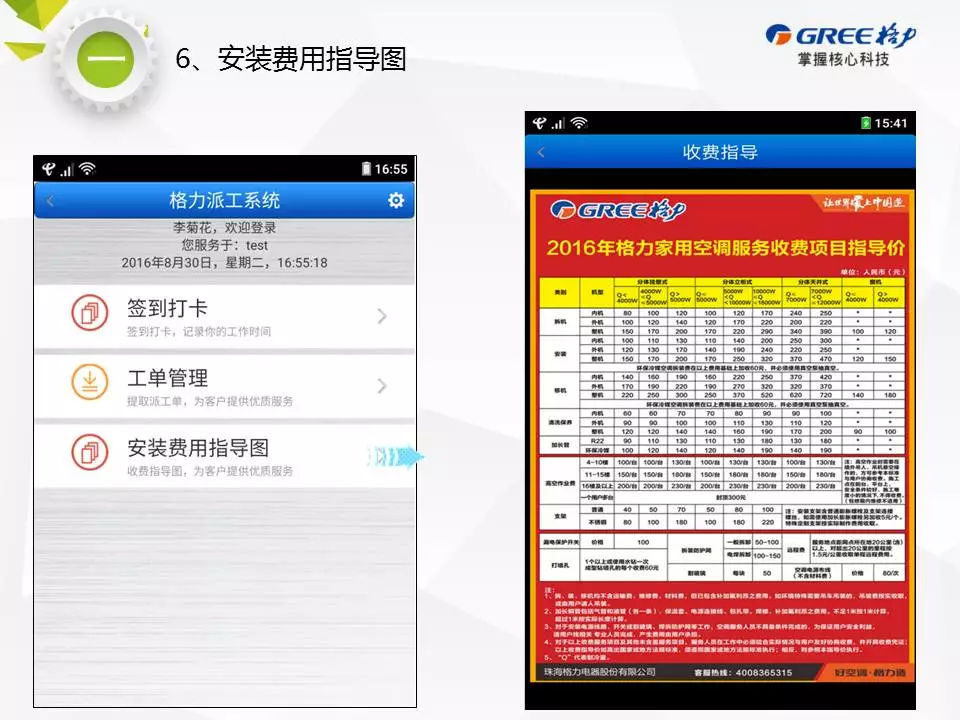 格力派工系统1.9.7_格力派工系统2022年的新版本_格力派工系统最新版本