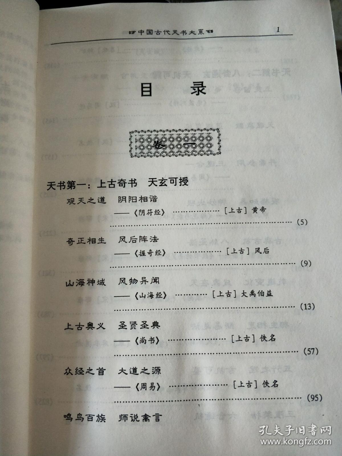 遁甲天书三卷_遁甲天书天遁_遁甲天书