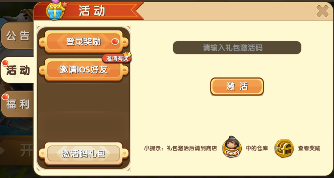 迷你世界激活码在哪里输入_迷你激活码输入世界怎么输入_输入迷你世界的激活码