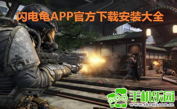 闪电龟应用下载_闪电下载apk_闪电下载1.2.8
