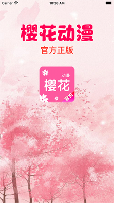 樱花动漫官方正版入口在哪找_樱花动漫正版app在哪里_樱花正版动漫入口官方找不到了