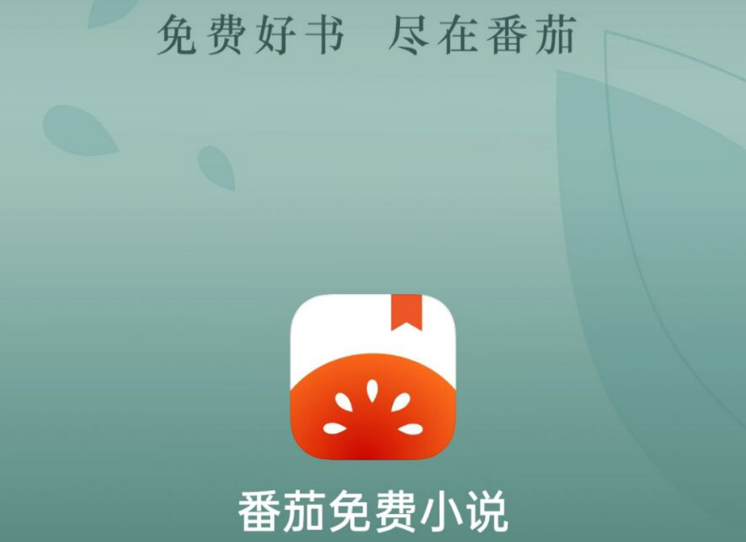 下载番茄免费听小说_下载番茄免费听小说_下载番茄免费听小说