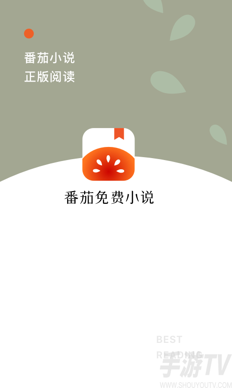 下载番茄免费听小说_下载番茄免费听小说_下载番茄免费听小说