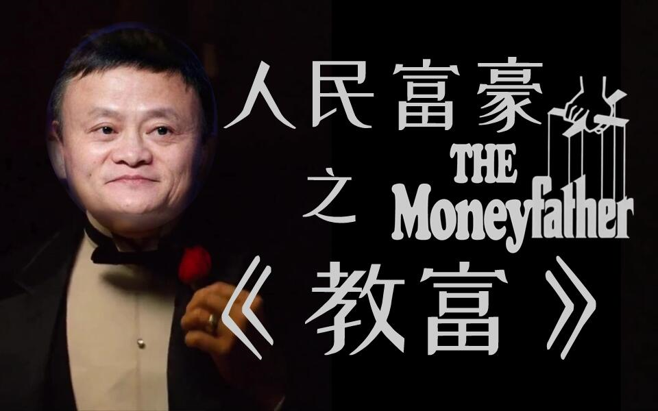 富豪人家_人民富豪_人民富豪的福报