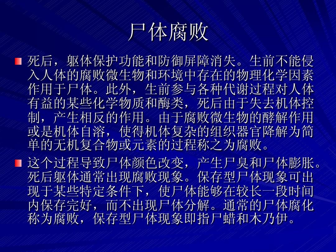 尸液多久会产生_尸液_尸液是什么样子的