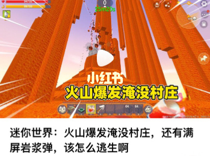 火山迷你世界的火山在哪里_迷你世界火山在哪里找_我想看迷你世界火山