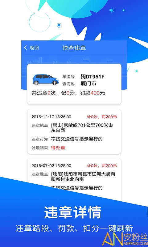 全国违章查询助手_违章查询助手下载安装到手机_违章查询助手app