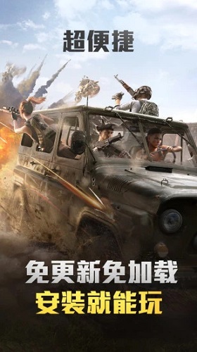 和平精英云游戏2_和平精英云游戏_和平精英云游戏1