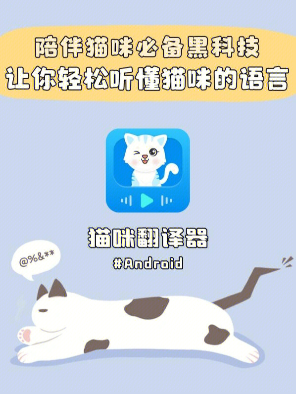 猫语翻译机器下载_猫语翻译器下载_猫语翻译器原理