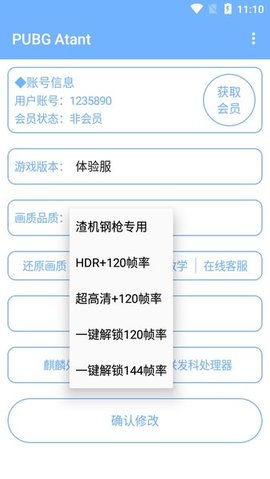画质助手帧率_画质助手120帧率_画质助手游戏120帧