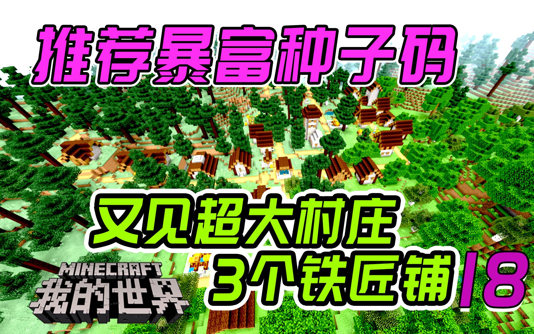 世界怎么找到村庄_我的世界怎么找村庄_找到村庄