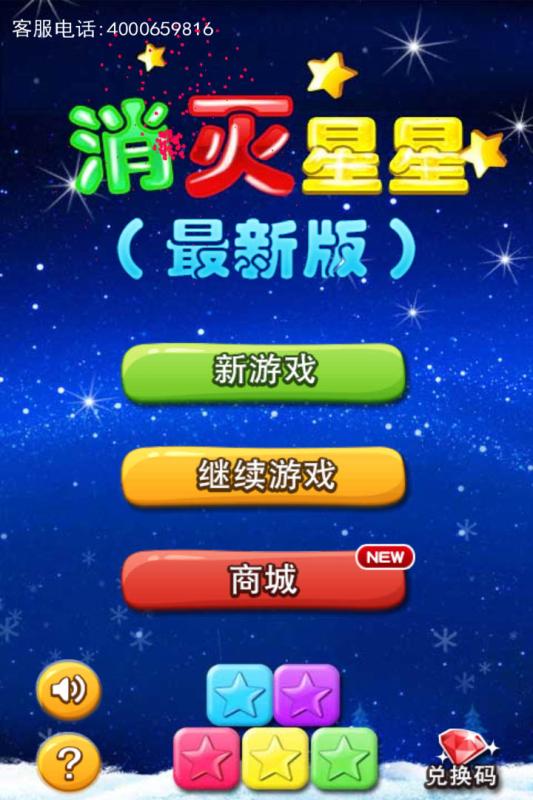 消灭星星官方正版下载免费版下载安装_消灭星星官方正版下载免费版下载安装_消灭星星官方正版下载免费版下载安装