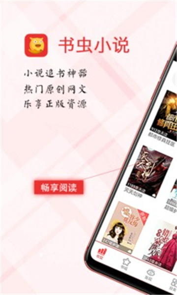 爱阅小说app下载最新版_阅小说软件下载_阅文小说app免费下载