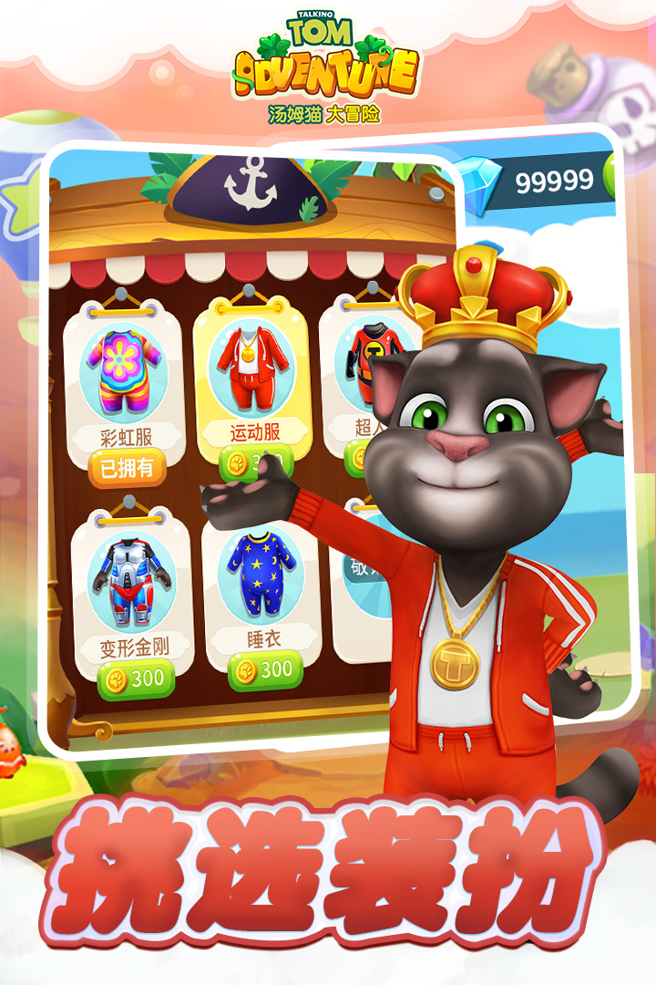 我的汤姆猫2_我的汤姆猫2破解版9.9亿_汤姆猫说话下载