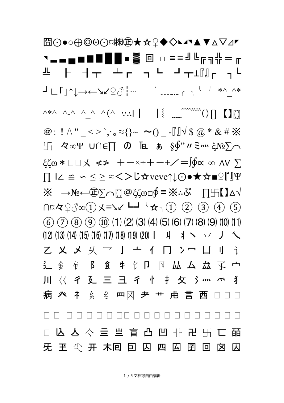 稀有的符号可复制_稀有符号大全集_少见的稀有的绝版符号可复制