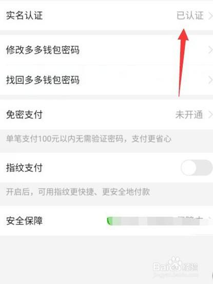 多多钱包实名认证有危害吗_多多钱包身份认证安全吗_多多钱包实名有风险吗