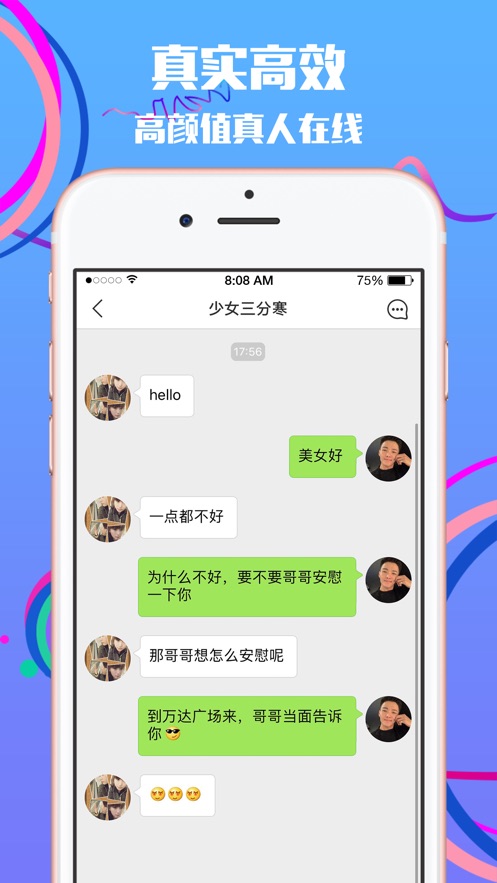 下载趣约会，满足多样化需求
