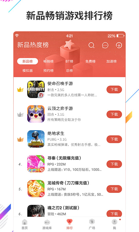 多酷游戏助手下载，让你轻松选择热门游戏