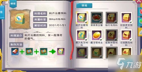 创造与魔法饲料_创造魔法饲料大全制作_创造以魔法饲料
