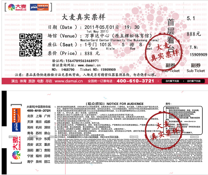 大麦网订票流程_大麦网订票流程_大麦网订票流程