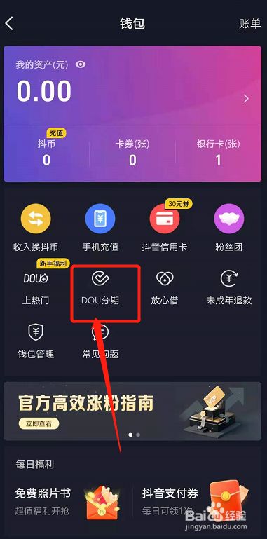抖分期用不了_抖分期怎么用_抖分期用了几次后突然用不了了
