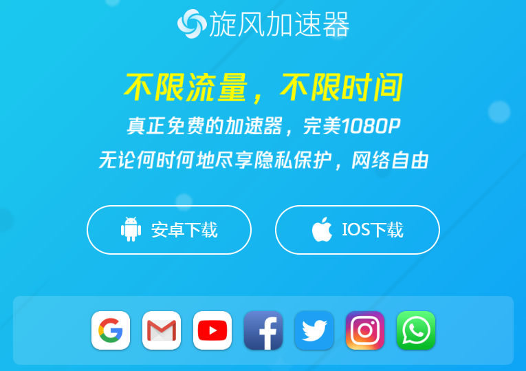 旋风加速app官网入口_旋风加速app官网入口_旋风加速app官网入口