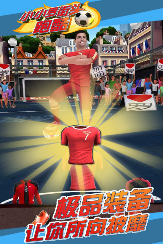 足球激情释放，虚拟世界中的球球酷跑