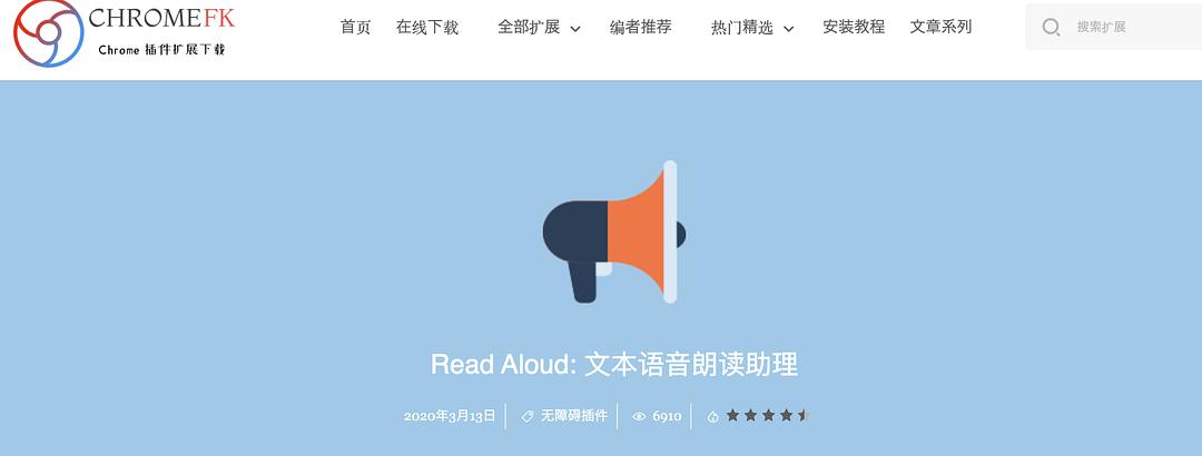 听书语音朗读插件_语音插件朗读听书怎么设置_语音插件朗读听书怎么用