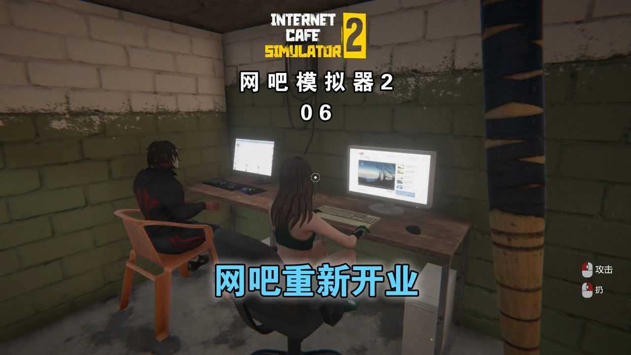 模拟器网咖破解版中文_网咖模拟器_模拟器网咖馆破解版中文