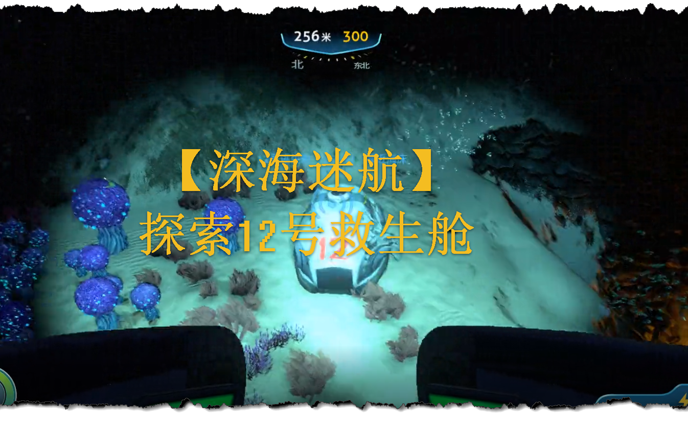 深海迷航独眼巨人号碎片在哪_深海迷航独眼巨人号碎片在哪_深海迷航独眼巨人号碎片在哪