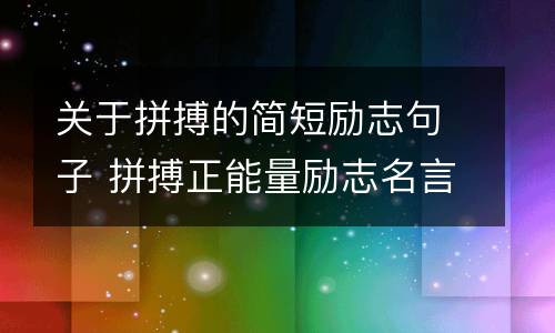 免费正能量下载软件_免费正能量下载软件_免费正能量下载软件