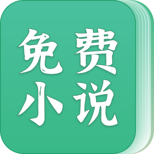 免费无广告看小说神器_神器小说百度百科_神器小说免费版