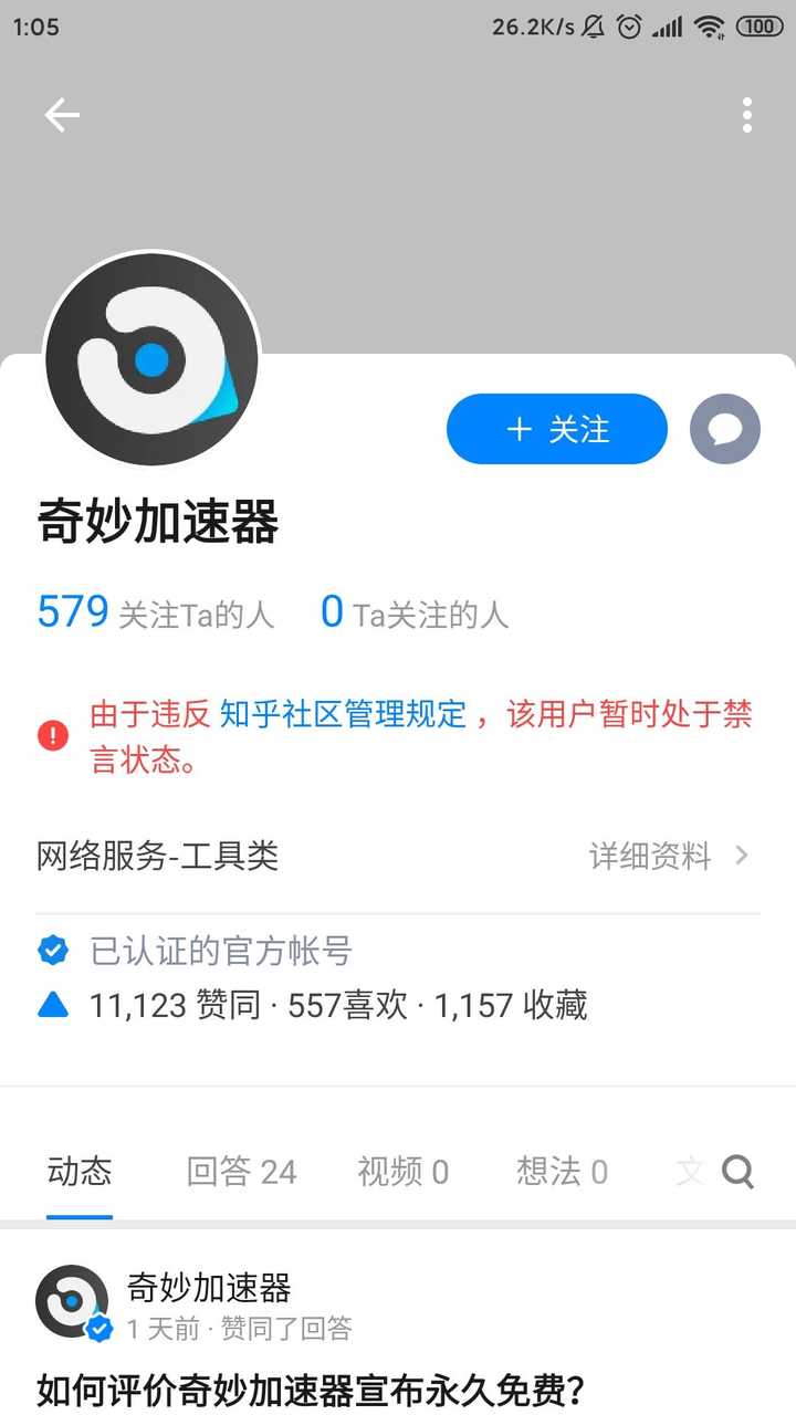 奇妙加速器app下载_奇妙加速器免费下载_奇妙加速器下载安装