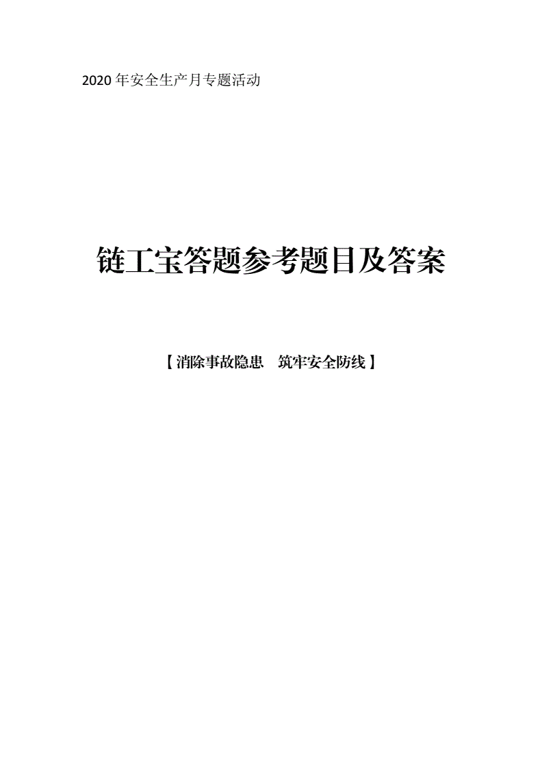 题库链接_链工宝答案神器_链工宝题库及答案