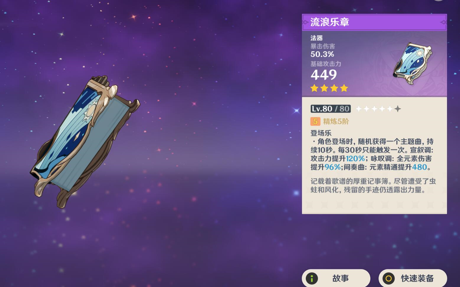 流浪乐章对其他角色有用吗_角色乐章适合流浪乐章吗_流浪乐章适合什么角色